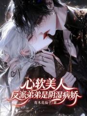 心软美人 心软美人