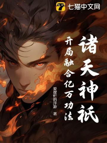 诸天神话系统免费阅读