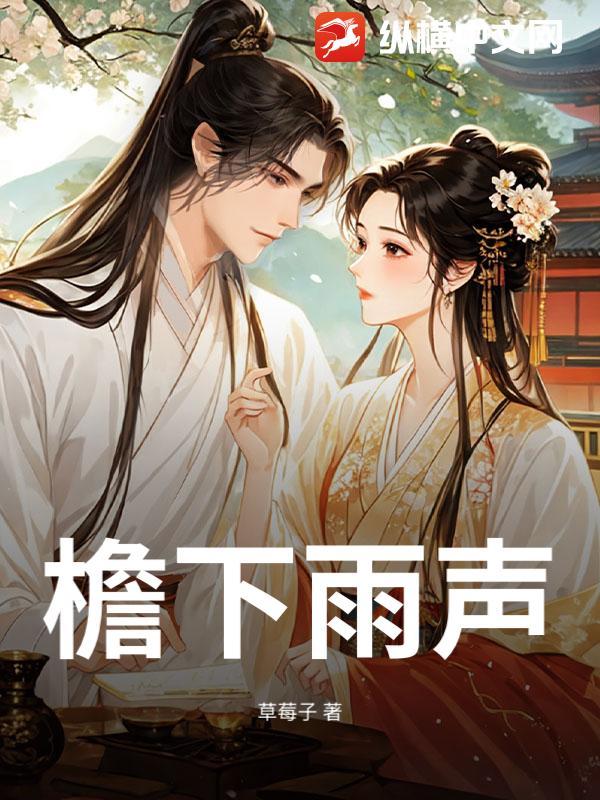 檐下雨意是歌曲还是什么曲