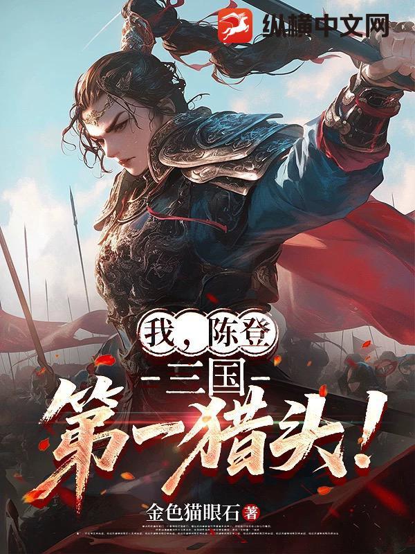 三国陈登的军事才能