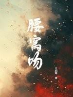 腰窝吻免费阅读是月亮惹的祸 腰窝吻免费阅读是月亮惹的祸