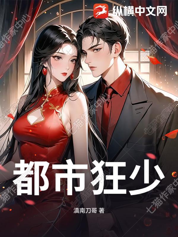 都市狂少叶凡全文免费阅读