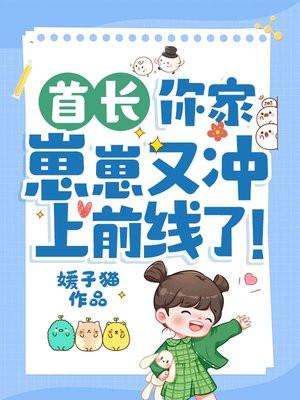 首长无奈是我家小祖宗