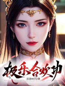 极乐合欢功()南宫逸玉 极乐合欢功()南宫逸玉