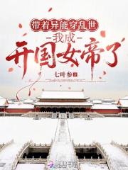 带着异能穿回去