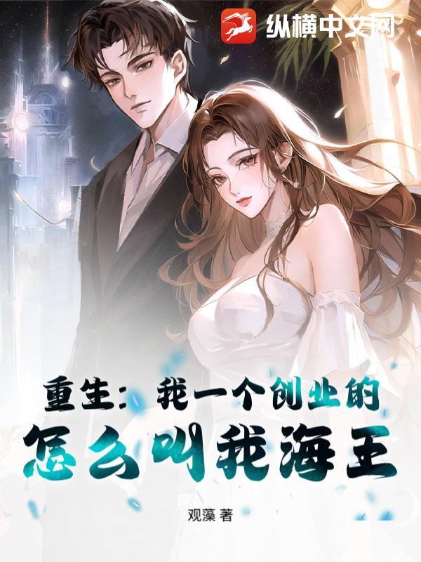 怎么叫我海王啊 怎么叫我海王啊