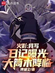 火影大筒木同人