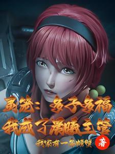 我成了晨曦主管官网