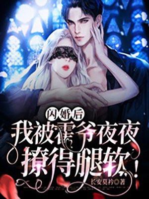 闪婚霍家的