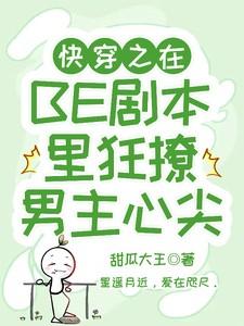 快穿在be世界里求he