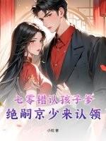 七零错位人生免费阅读