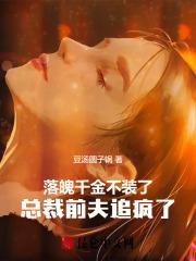 落魄千金的 落魄千金的