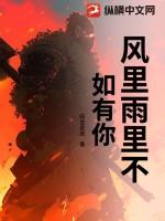 风里雨里不能没有你简谱