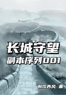 长城守望者 史诗级任务