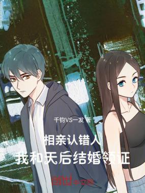 相亲认错对象的