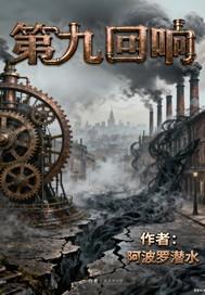 辞九门回忆回响版