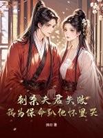 刺杀暴君后我天天教他做作业免费阅读