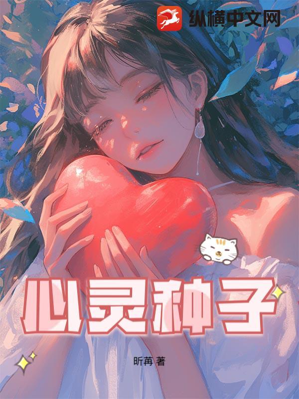 心灵种子感统训练