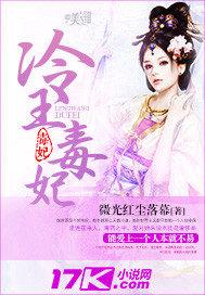 替嫁毒妃倾天下短剧