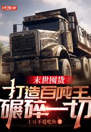 末世囤粮屯物资种田文