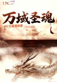 万域武圣 万域武圣