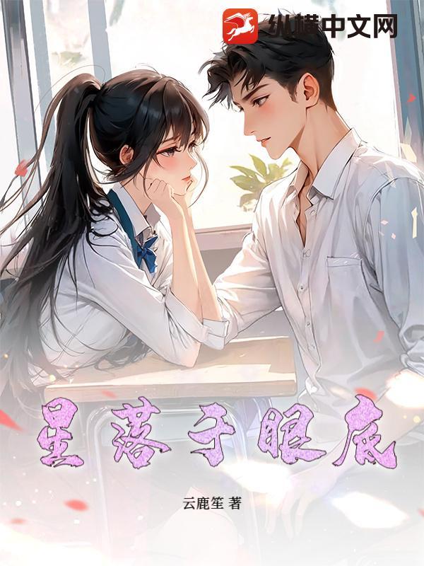 眼底星光是什么意思