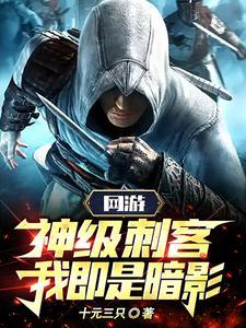 我即是暗影!无弹窗免