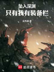 坠入深渊每个角色的剧本