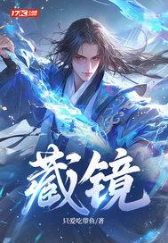 藏镜人是哪部电视剧