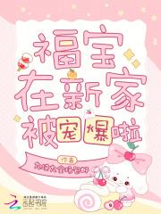 福宝啥意思 福宝啥意思