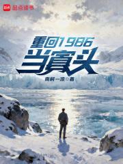 重回86年当大佬