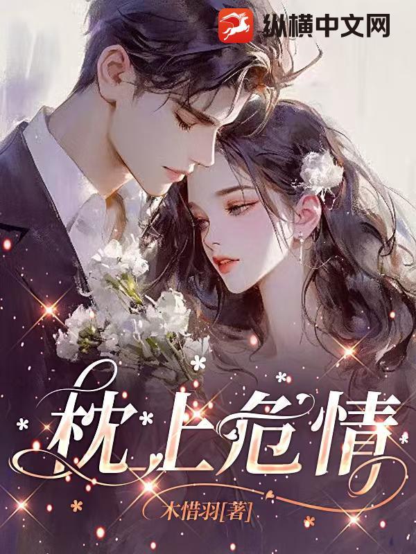 枕上婚宠 - 最新章节免费读