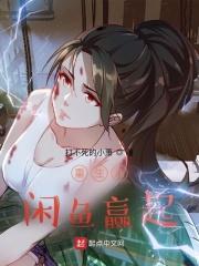 重生从闲鱼赢起收听