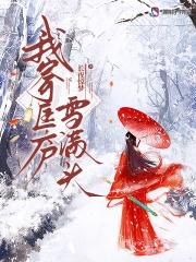 我寄人间雪满头绿亦歌