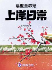 隔壁有山贼怒抢农家童养媳