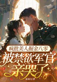 疯批美人的定义