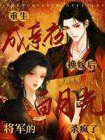 重生成为将军妻