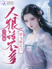 小师妹心法