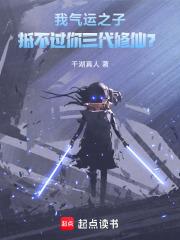 抵不过你三代修仙?笔趣阁