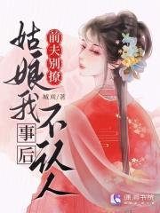 前夫别后悔