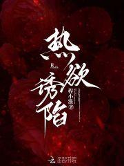 热欲的意思 热欲的意思