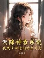 天降神豪系统漫画