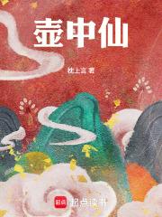 壶中仙翁的典故 壶中仙翁的典故