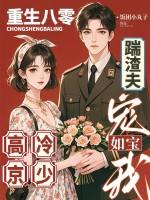 重生八零嫁恶霸免费阅读简朵儿