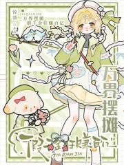 万界摆摊系统txt 万界摆摊系统txt