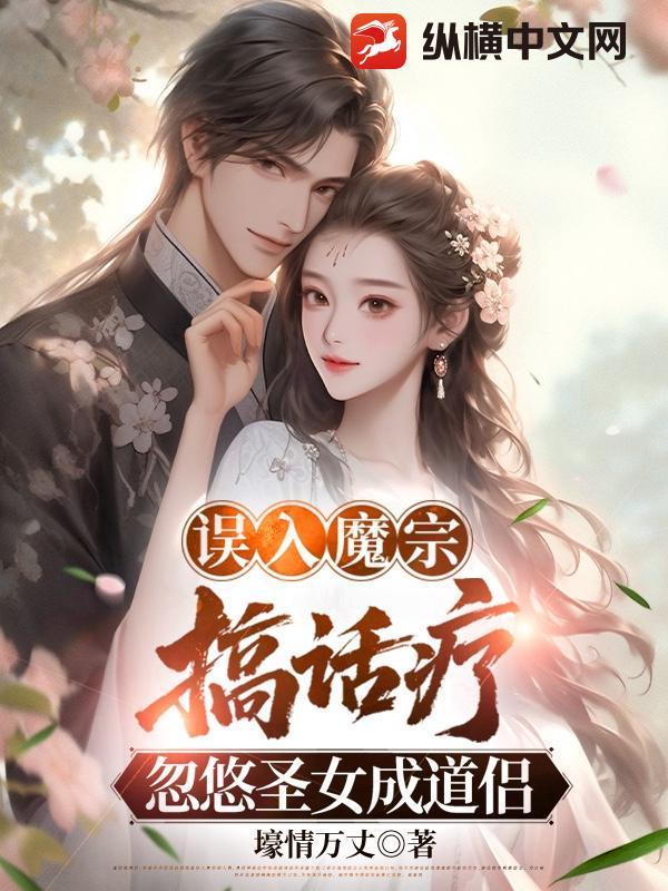 误入魔界仙女下凡之寻求爱情