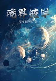 镜界彼方在线观看