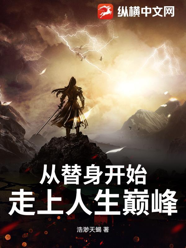 从替身开始的功夫巨星