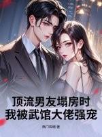 顶流男友有点甜