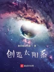 创造太阳系模拟器